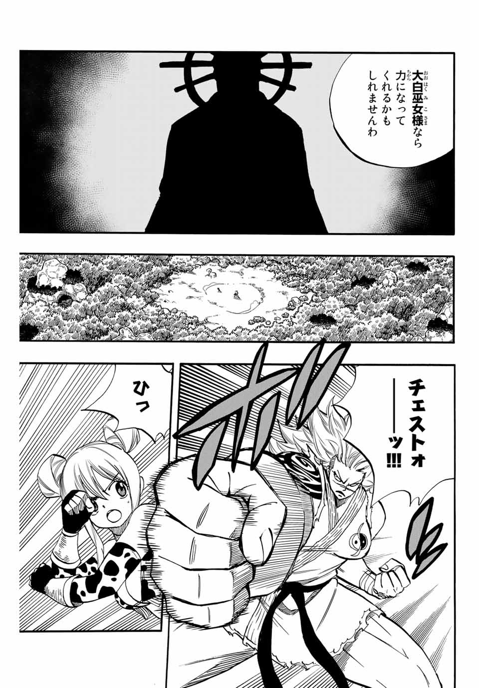 FAIRY TAIL: 100 YEARS QUEST - raw - Chapter 72 - https://jpdd.ccdd.to/JPDD/fairytail100yearsquest/154917/4zpmyq3biyp.jpg