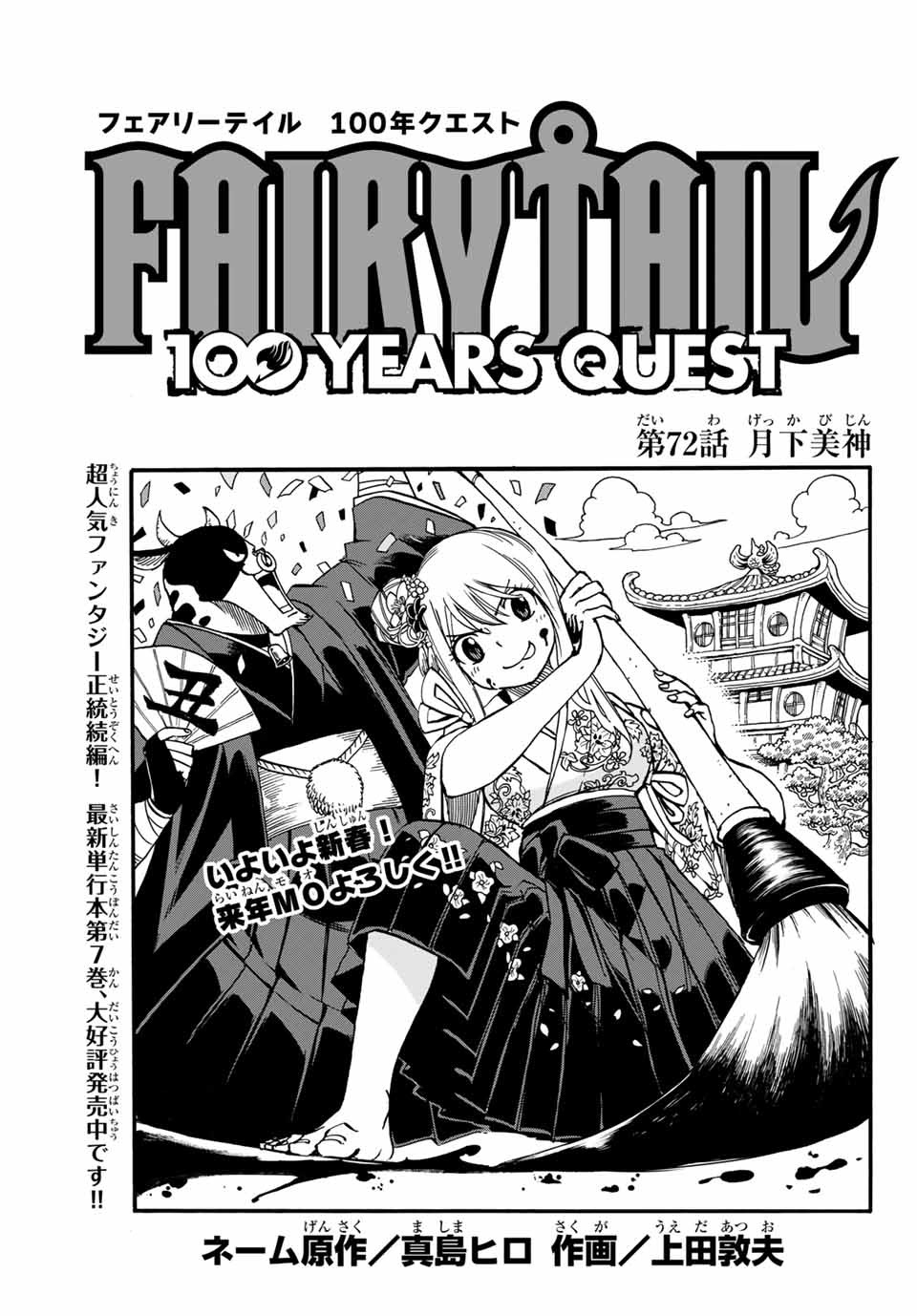 FAIRY TAIL: 100 YEARS QUEST - raw - Chapter 72 - https://jpdd.ccdd.to/JPDD/fairytail100yearsquest/154917/aah0a2vlucr.jpg