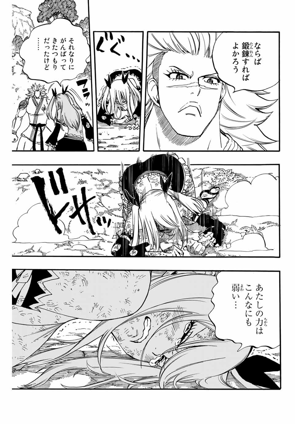 FAIRY TAIL: 100 YEARS QUEST - raw - Chapter 72 - https://jpdd.ccdd.to/JPDD/fairytail100yearsquest/154917/fosmndgakf4.jpg