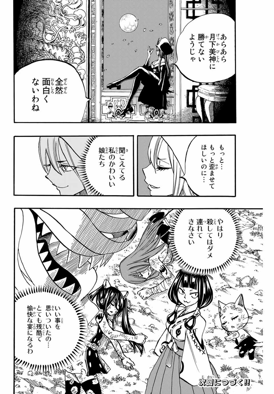 FAIRY TAIL: 100 YEARS QUEST - raw - Chapter 72 - https://jpdd.ccdd.to/JPDD/fairytail100yearsquest/154917/fyfyio4aszd.jpg