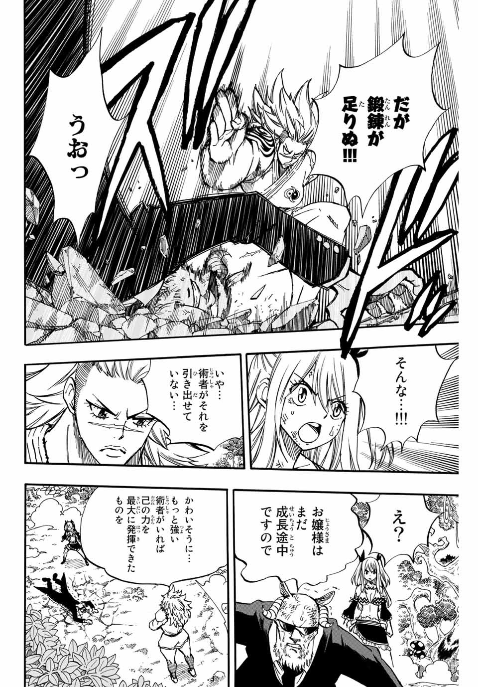 FAIRY TAIL: 100 YEARS QUEST - raw - Chapter 72 - https://jpdd.ccdd.to/JPDD/fairytail100yearsquest/154917/jdzpqvqovcu.jpg