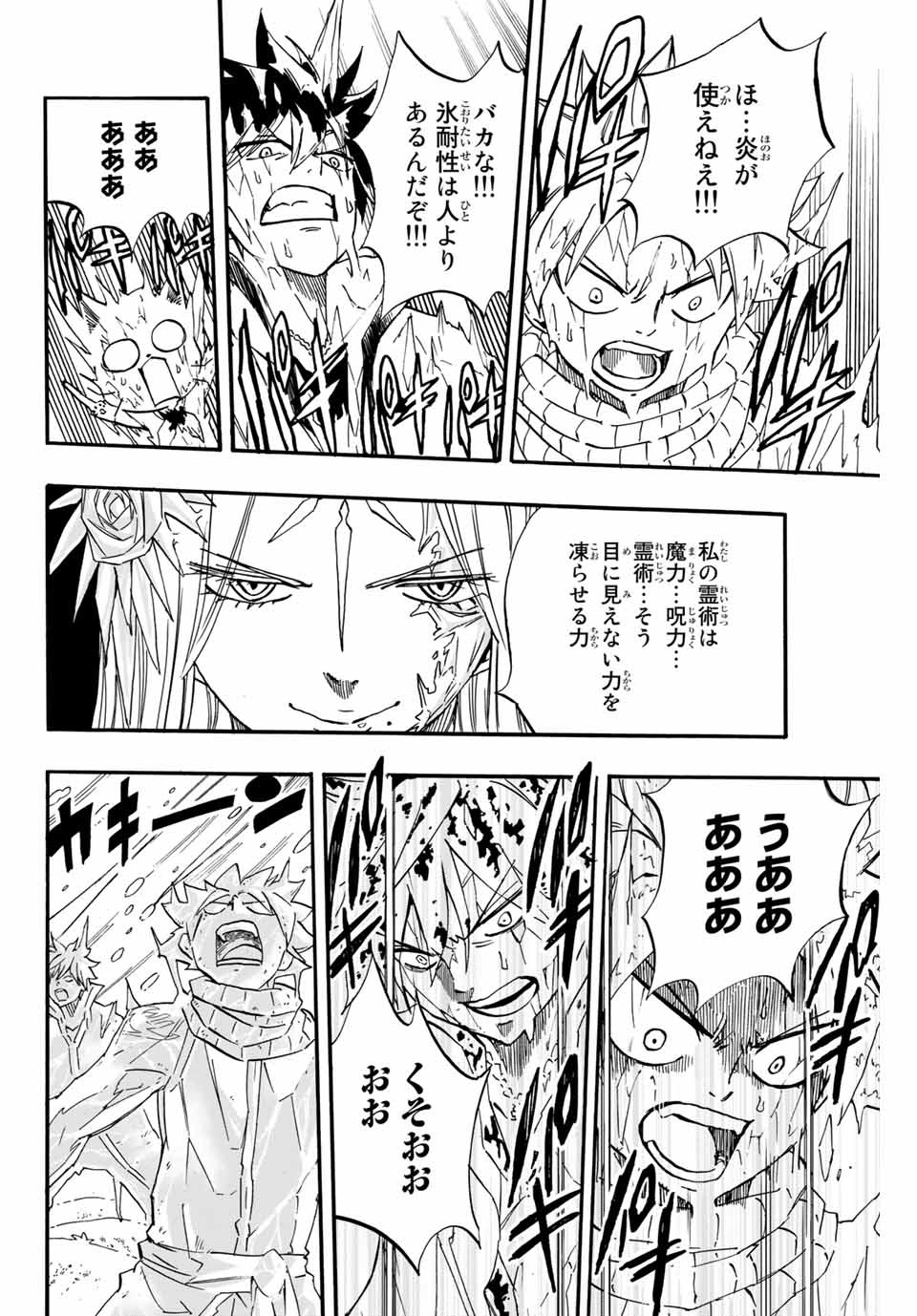 FAIRY TAIL: 100 YEARS QUEST - raw - Chapter 72 - https://jpdd.ccdd.to/JPDD/fairytail100yearsquest/154917/wy5xmtqylx0.jpg