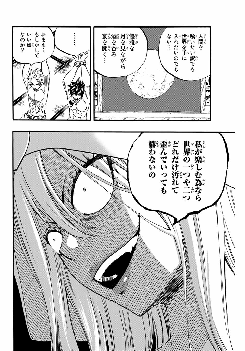 FAIRY TAIL: 100 YEARS QUEST - raw - Chapter 73 - https://jpdd.ccdd.to/JPDD/fairytail100yearsquest/156483/0bia2qjg14p.jpg