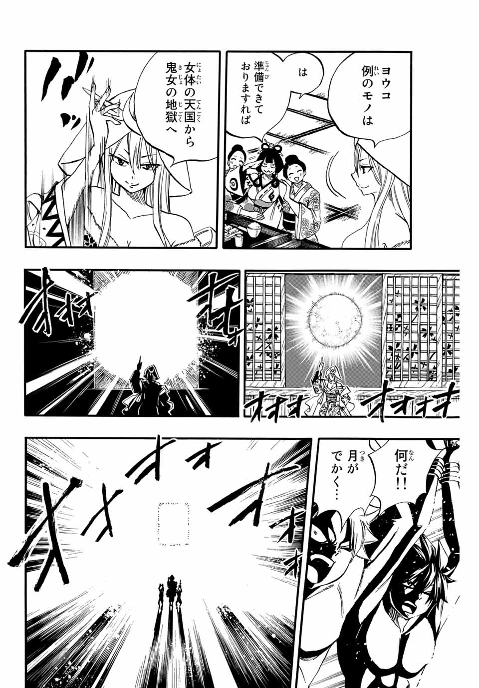 FAIRY TAIL: 100 YEARS QUEST - raw - Chapter 73 - https://jpdd.ccdd.to/JPDD/fairytail100yearsquest/156483/0hnzvdaehx3.jpg