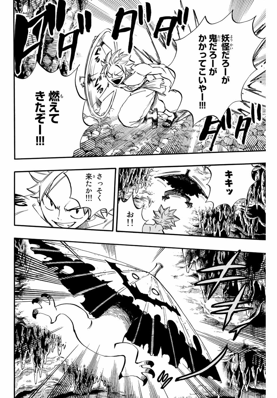 FAIRY TAIL: 100 YEARS QUEST - raw - Chapter 73 - https://jpdd.ccdd.to/JPDD/fairytail100yearsquest/156483/0i2ux5bcuyy.jpg