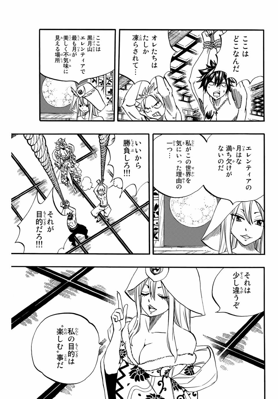 FAIRY TAIL: 100 YEARS QUEST - raw - Chapter 73 - https://jpdd.ccdd.to/JPDD/fairytail100yearsquest/156483/3dnuzywrbdw.jpg