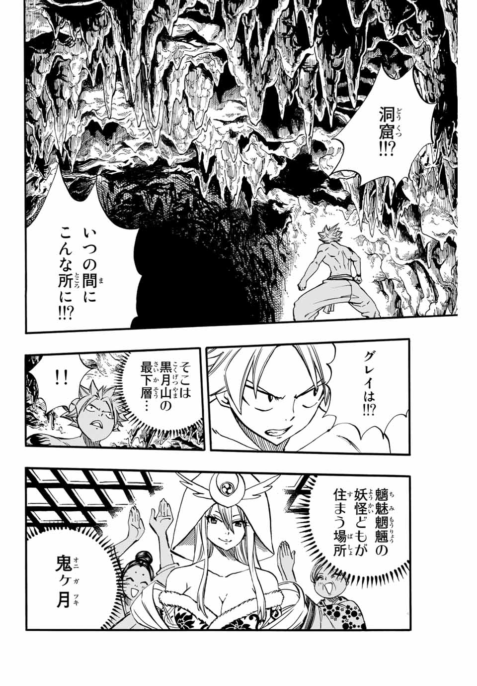 FAIRY TAIL: 100 YEARS QUEST - raw - Chapter 73 - https://jpdd.ccdd.to/JPDD/fairytail100yearsquest/156483/3mviisweg54.jpg
