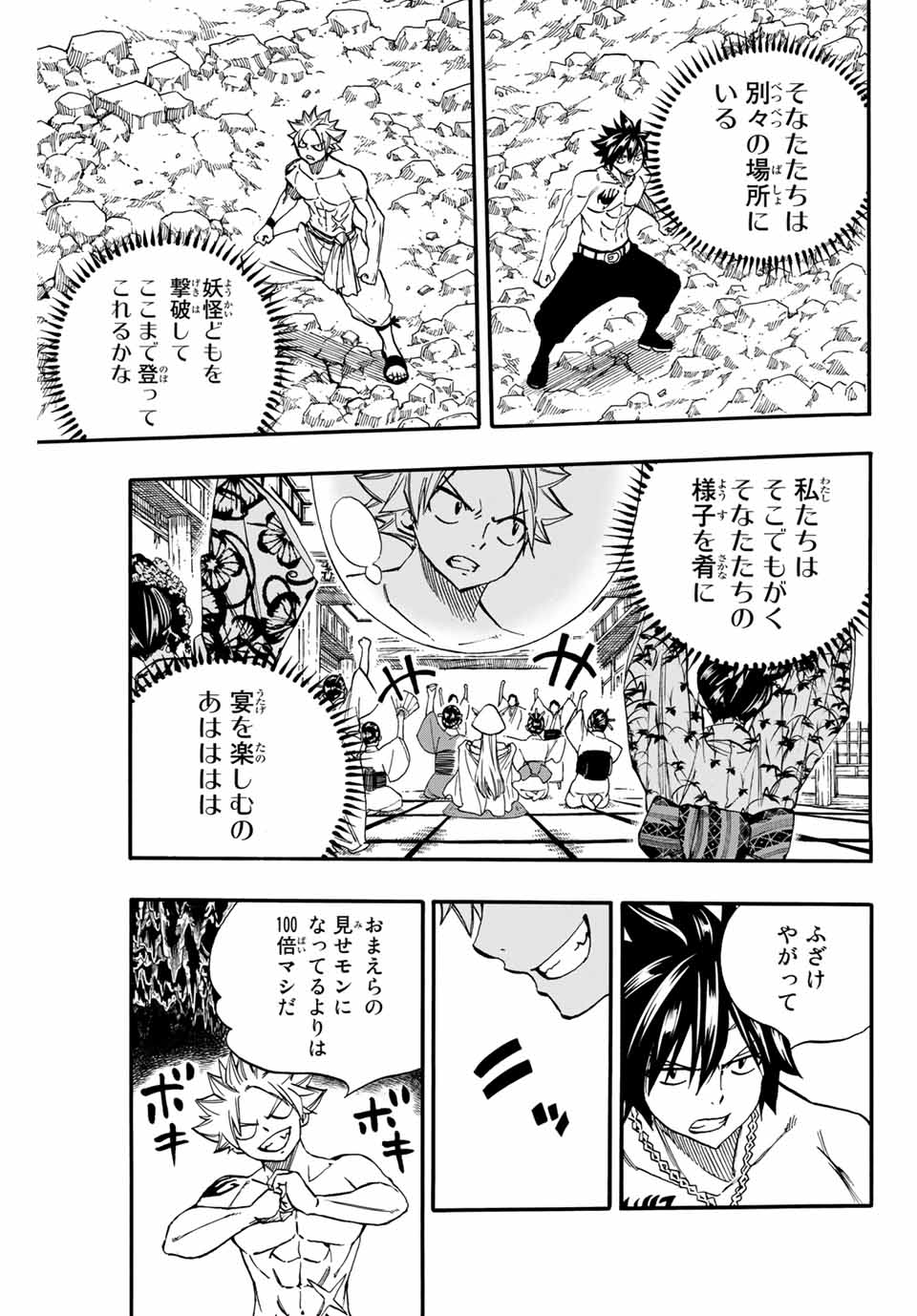 FAIRY TAIL: 100 YEARS QUEST - raw - Chapter 73 - https://jpdd.ccdd.to/JPDD/fairytail100yearsquest/156483/5t3kwe0tdht.jpg