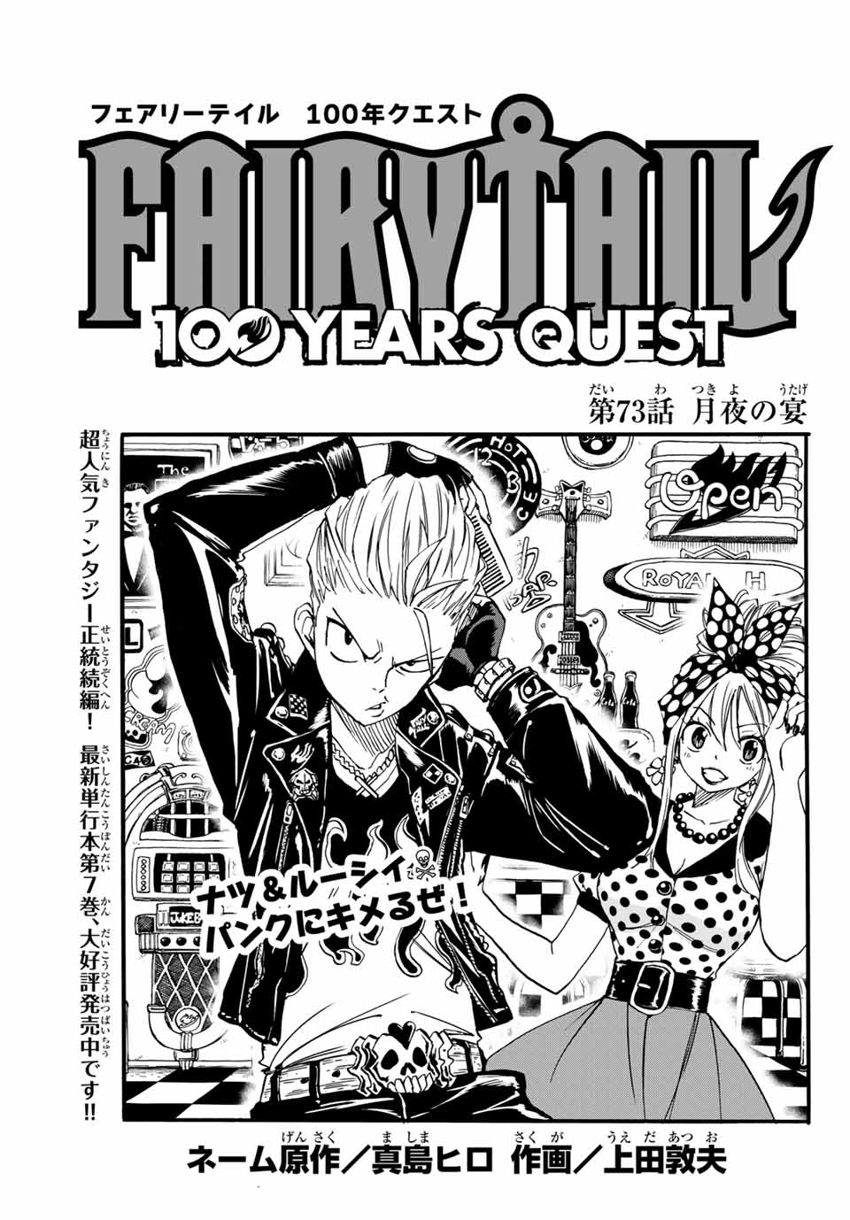 FAIRY TAIL: 100 YEARS QUEST - raw - Chapter 73 - https://jpdd.ccdd.to/JPDD/fairytail100yearsquest/156483/ciycokgfain.jpg