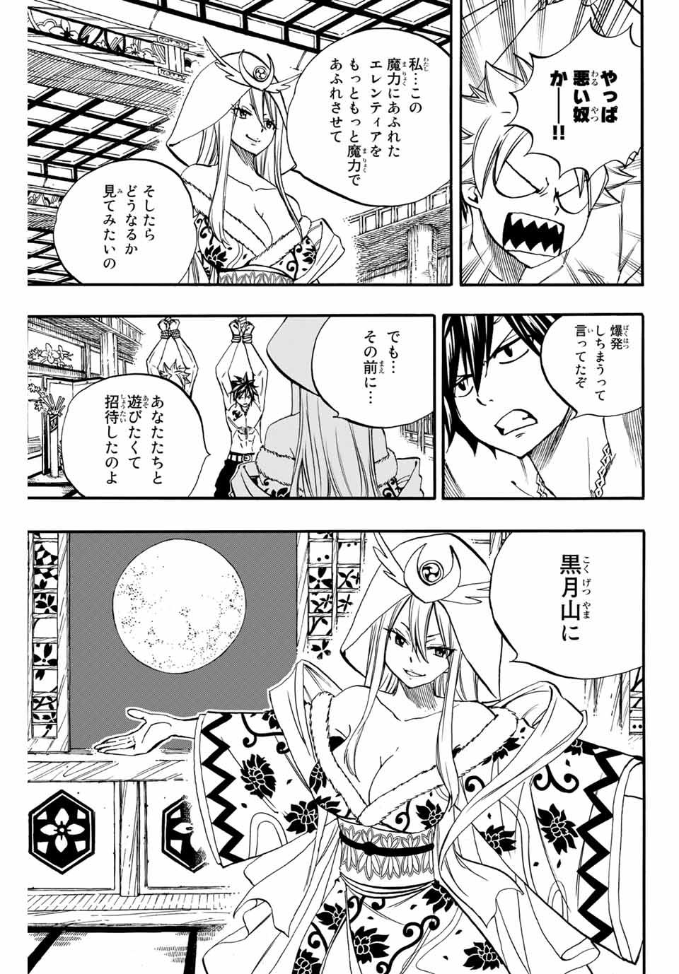 FAIRY TAIL: 100 YEARS QUEST - raw - Chapter 73 - https://jpdd.ccdd.to/JPDD/fairytail100yearsquest/156483/ezvhfpvl3qh.jpg