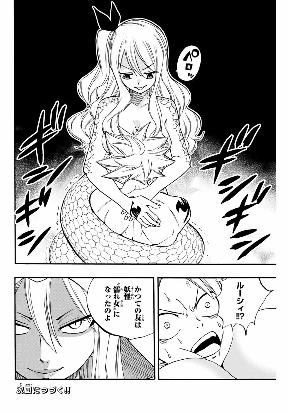 FAIRY TAIL: 100 YEARS QUEST - raw - Chapter 73 - https://jpdd.ccdd.to/JPDD/fairytail100yearsquest/156483/moisdsqibwx.jpg