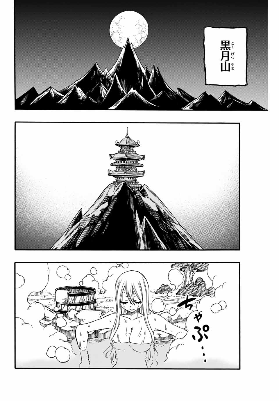 FAIRY TAIL: 100 YEARS QUEST - raw - Chapter 73 - https://jpdd.ccdd.to/JPDD/fairytail100yearsquest/156483/mtz55pfhaf0.jpg