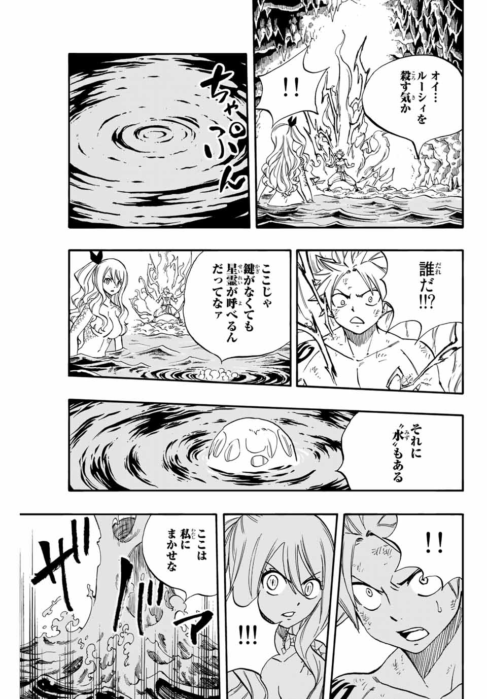 FAIRY TAIL: 100 YEARS QUEST - raw - Chapter 74 - https://jpdd.ccdd.to/JPDD/fairytail100yearsquest/157792/2f2npoglg42.jpg