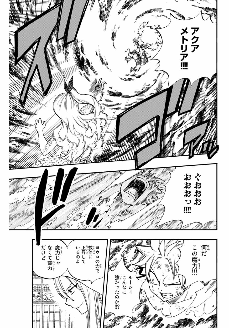 FAIRY TAIL: 100 YEARS QUEST - raw - Chapter 74 - https://jpdd.ccdd.to/JPDD/fairytail100yearsquest/157792/2mrnhcgpav4.jpg