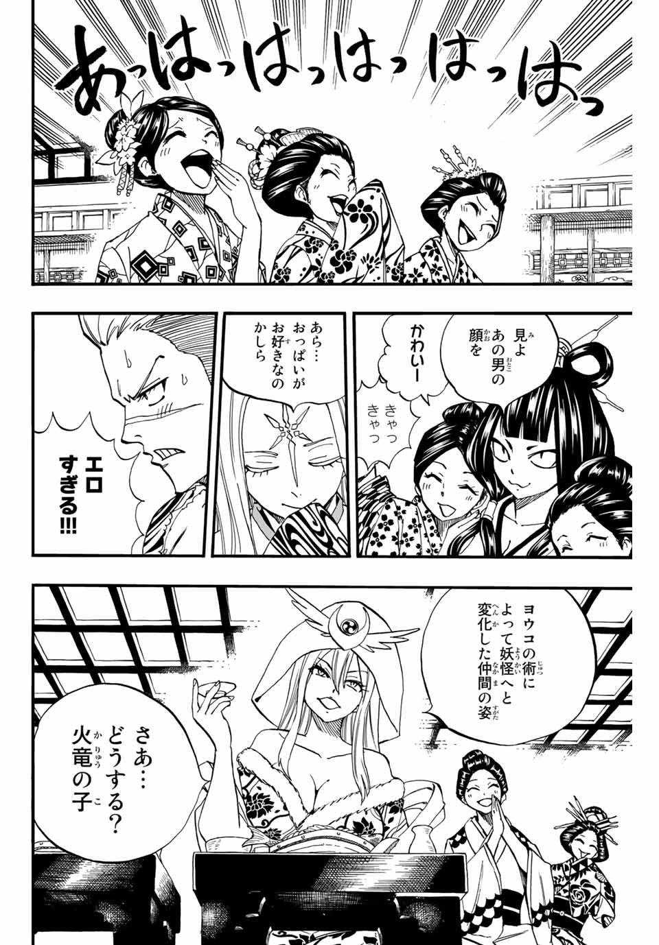 FAIRY TAIL: 100 YEARS QUEST - raw - Chapter 74 - https://jpdd.ccdd.to/JPDD/fairytail100yearsquest/157792/iyb1welzlou.jpg