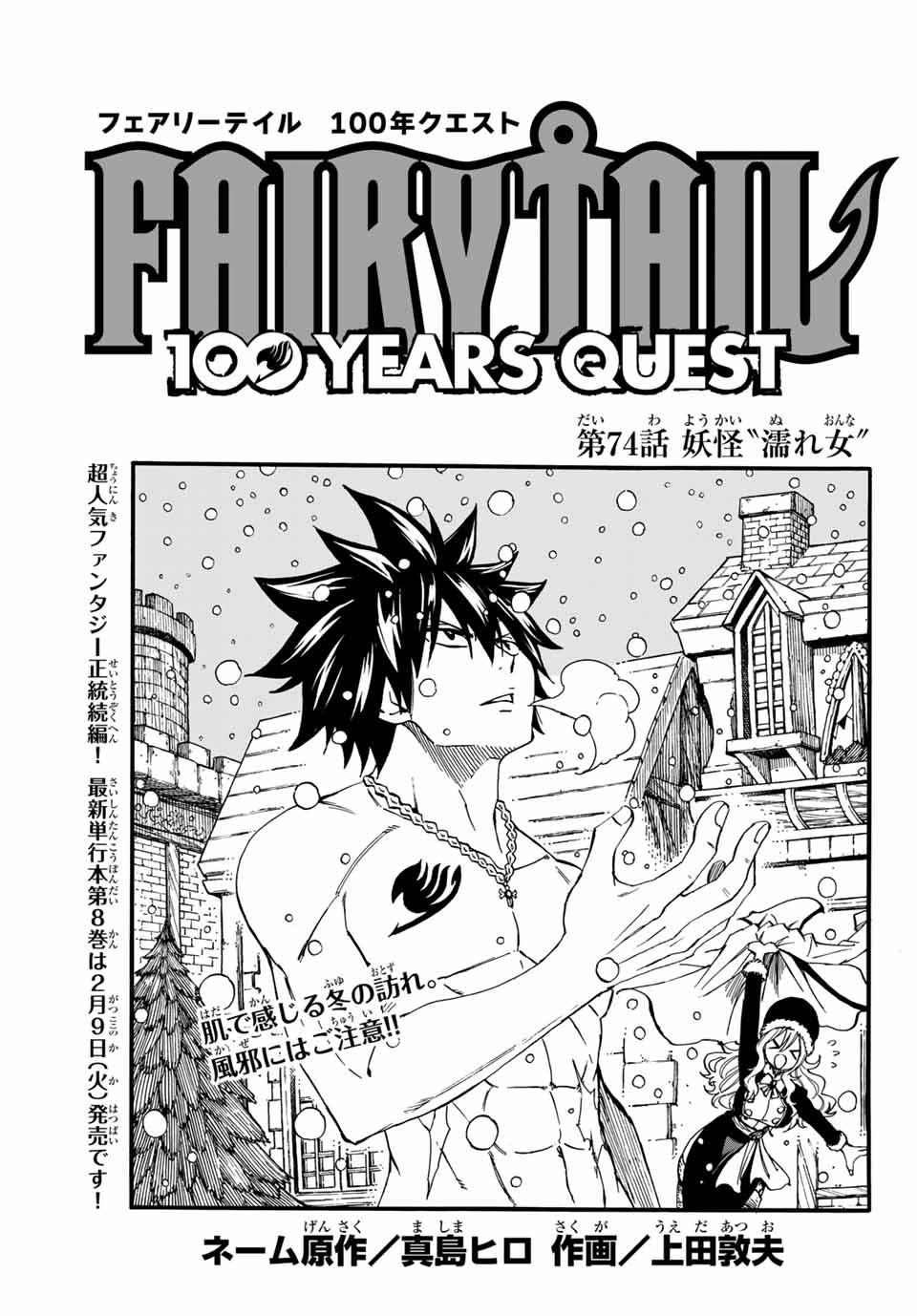 FAIRY TAIL: 100 YEARS QUEST - raw - Chapter 74 - https://jpdd.ccdd.to/JPDD/fairytail100yearsquest/157792/ljr1owq4vis.jpg