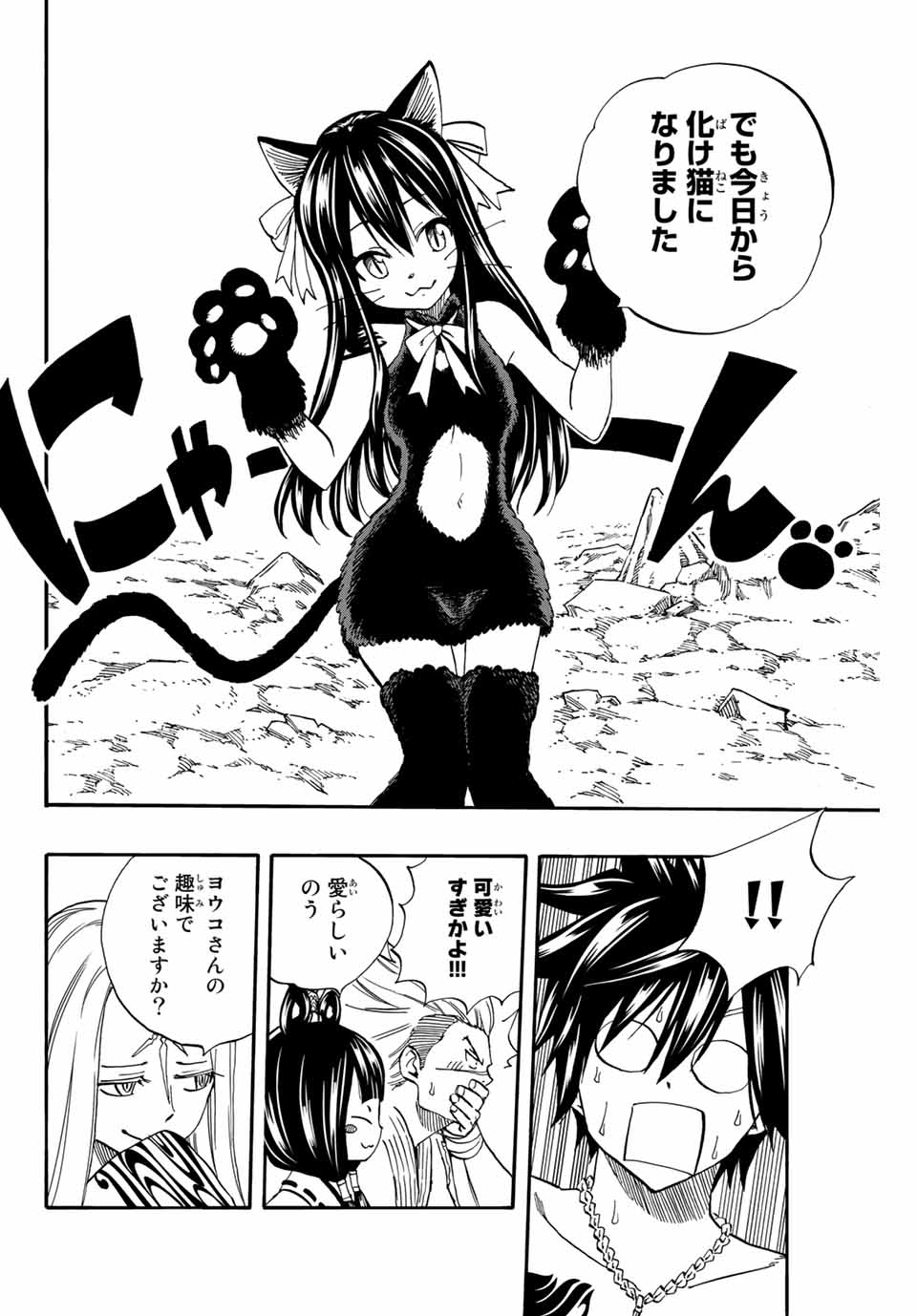 FAIRY TAIL: 100 YEARS QUEST - raw - Chapter 74 - https://jpdd.ccdd.to/JPDD/fairytail100yearsquest/157792/mu14czd1ie0.jpg