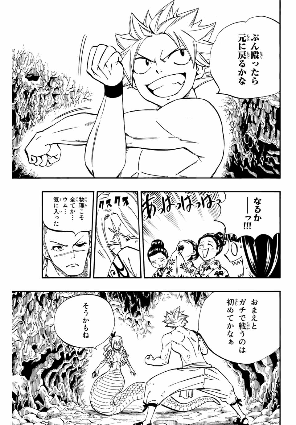 FAIRY TAIL: 100 YEARS QUEST - raw - Chapter 74 - https://jpdd.ccdd.to/JPDD/fairytail100yearsquest/157792/n0r1snndogb.jpg