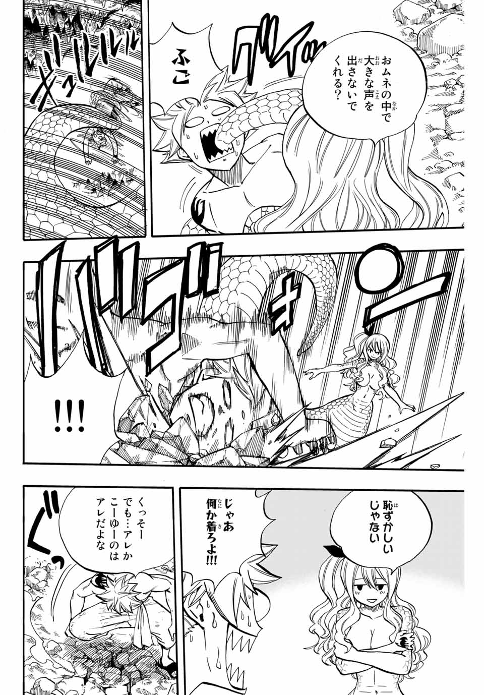 FAIRY TAIL: 100 YEARS QUEST - raw - Chapter 74 - https://jpdd.ccdd.to/JPDD/fairytail100yearsquest/157792/rzjkv1zkrxm.jpg