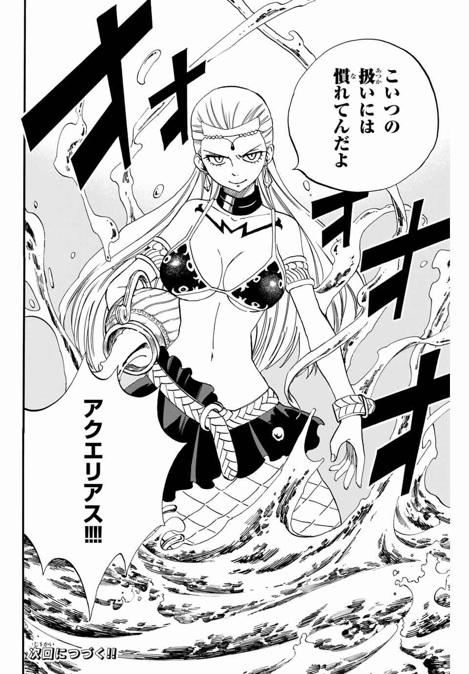 FAIRY TAIL: 100 YEARS QUEST - raw - Chapter 74 - https://jpdd.ccdd.to/JPDD/fairytail100yearsquest/157792/vx5nfaz2ze1.jpg