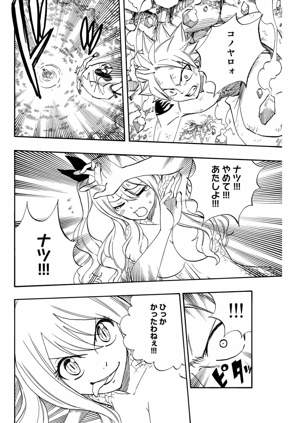 FAIRY TAIL: 100 YEARS QUEST - raw - Chapter 74 - https://jpdd.ccdd.to/JPDD/fairytail100yearsquest/157792/zf52ohqthee.jpg