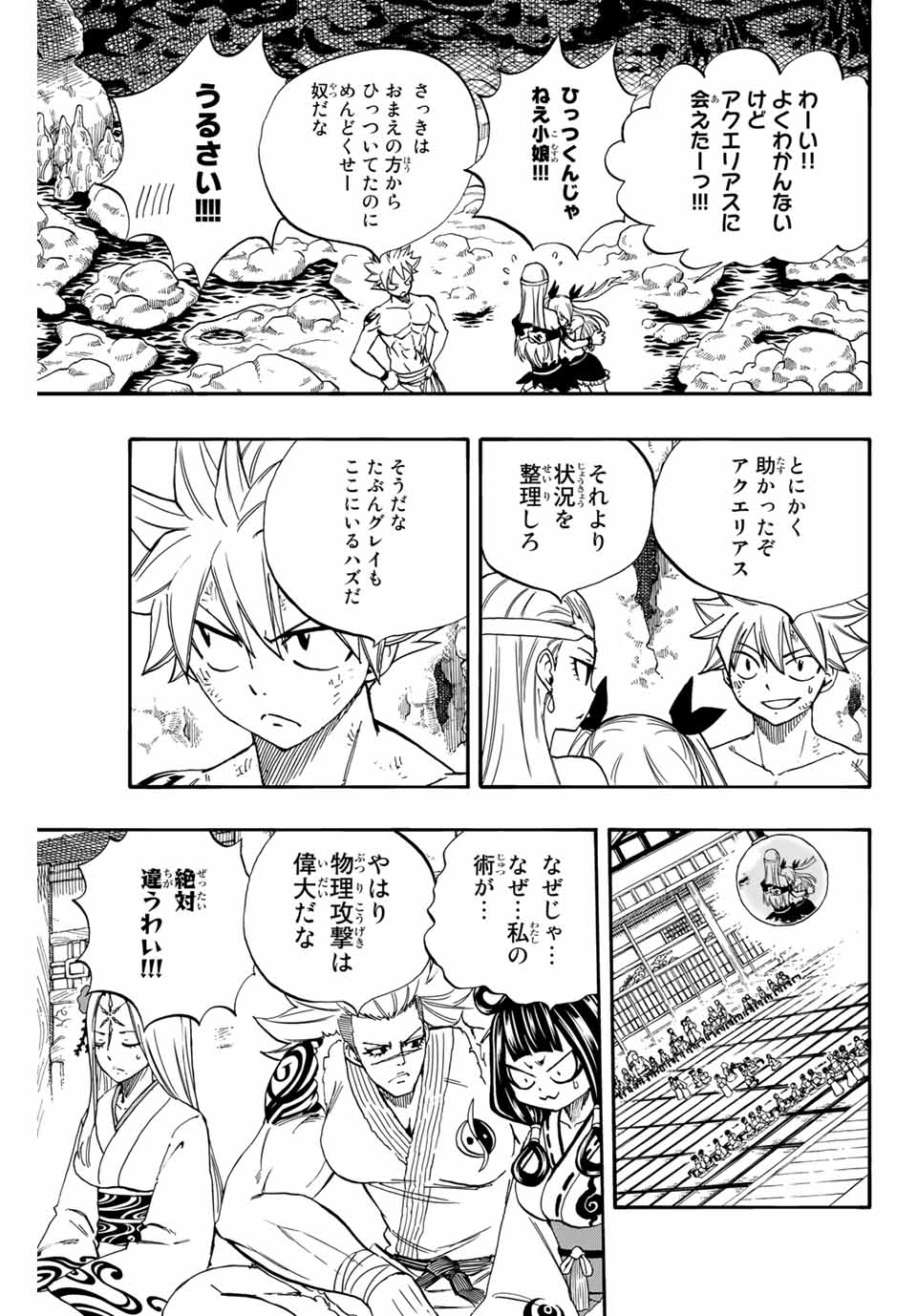 FAIRY TAIL: 100 YEARS QUEST - raw - Chapter 75 - https://jpdd.ccdd.to/JPDD/fairytail100yearsquest/158907/0i3nmoo354k.jpg