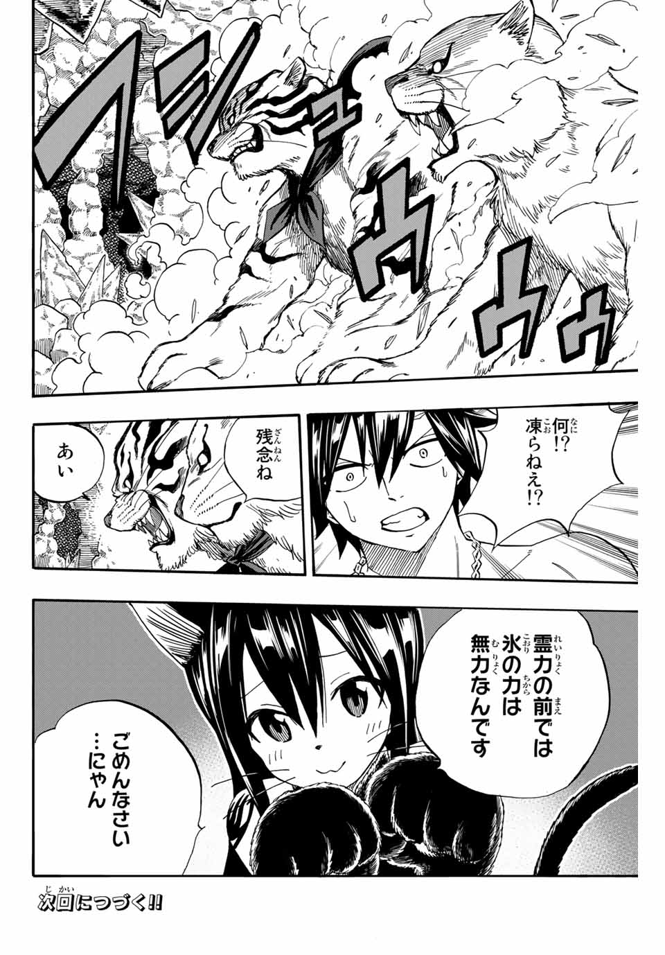 FAIRY TAIL: 100 YEARS QUEST - raw - Chapter 75 - https://jpdd.ccdd.to/JPDD/fairytail100yearsquest/158907/41giihhzxcj.jpg