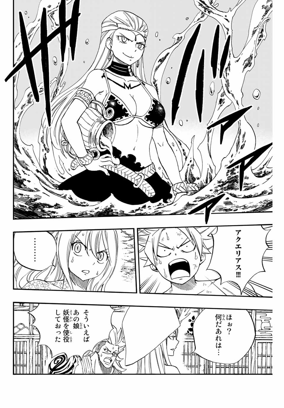 FAIRY TAIL: 100 YEARS QUEST - raw - Chapter 75 - https://jpdd.ccdd.to/JPDD/fairytail100yearsquest/158907/4zg3n4t1yu0.jpg