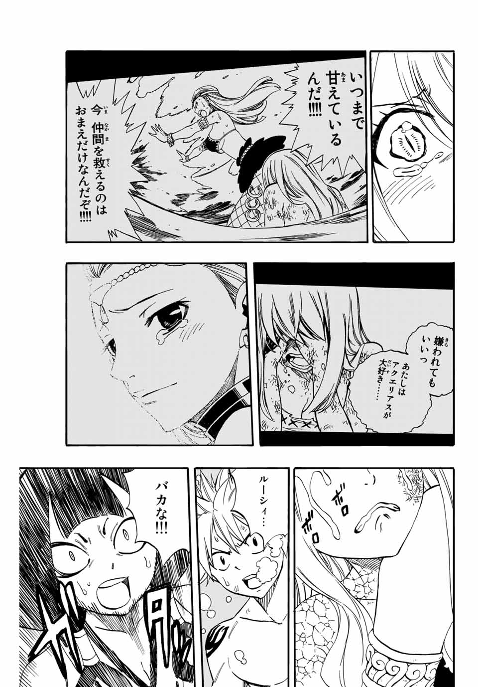 FAIRY TAIL: 100 YEARS QUEST - raw - Chapter 75 - https://jpdd.ccdd.to/JPDD/fairytail100yearsquest/158907/5puxkevn4ky.jpg