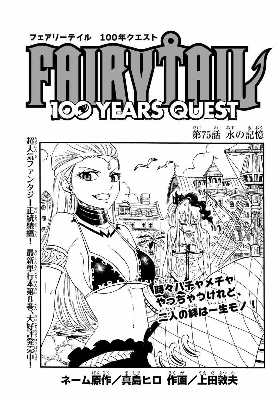 FAIRY TAIL: 100 YEARS QUEST - raw - Chapter 75 - https://jpdd.ccdd.to/JPDD/fairytail100yearsquest/158907/aome4oasxgx.jpg