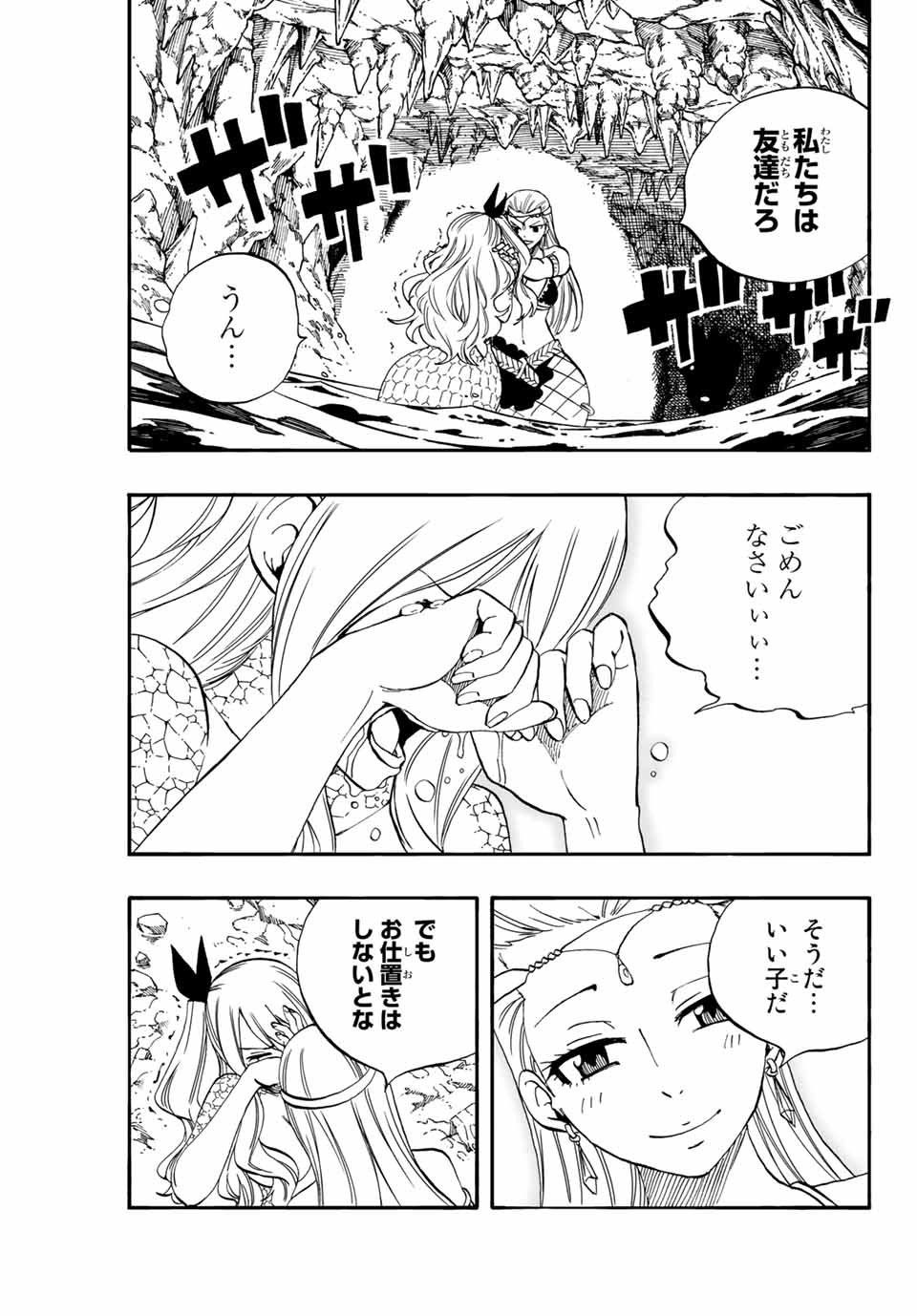FAIRY TAIL: 100 YEARS QUEST - raw - Chapter 75 - https://jpdd.ccdd.to/JPDD/fairytail100yearsquest/158907/f4ws2irk1ye.jpg