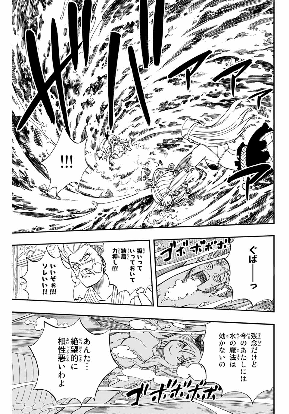 FAIRY TAIL: 100 YEARS QUEST - raw - Chapter 75 - https://jpdd.ccdd.to/JPDD/fairytail100yearsquest/158907/i4nccyvh4pg.jpg
