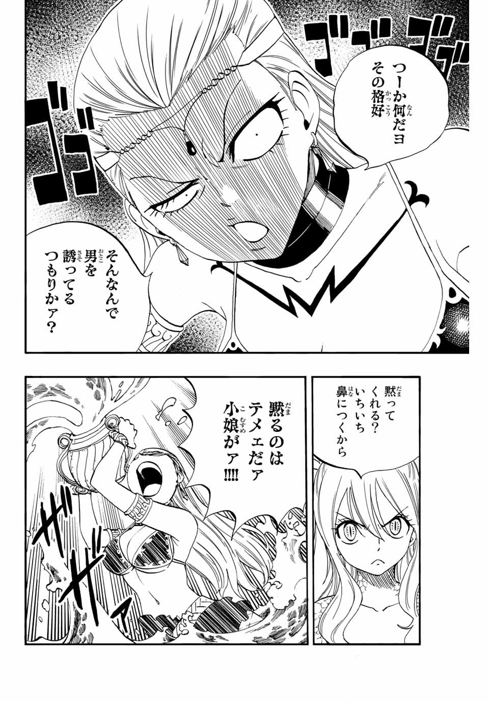 FAIRY TAIL: 100 YEARS QUEST - raw - Chapter 75 - https://jpdd.ccdd.to/JPDD/fairytail100yearsquest/158907/je1x3swes31.jpg