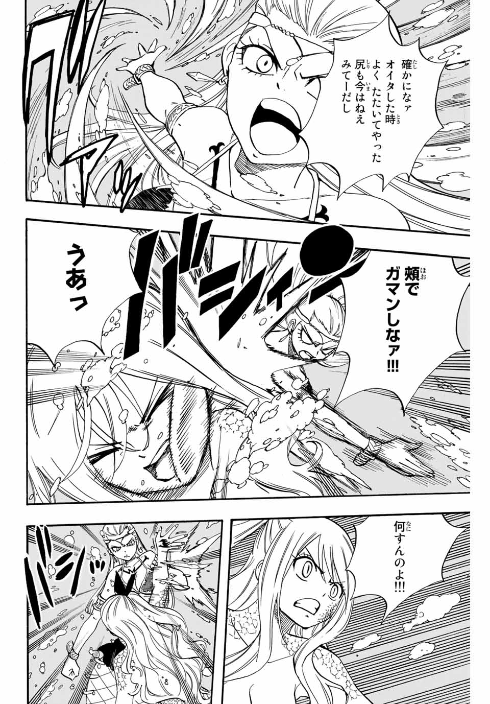 FAIRY TAIL: 100 YEARS QUEST - raw - Chapter 75 - https://jpdd.ccdd.to/JPDD/fairytail100yearsquest/158907/kmt202wtord.jpg