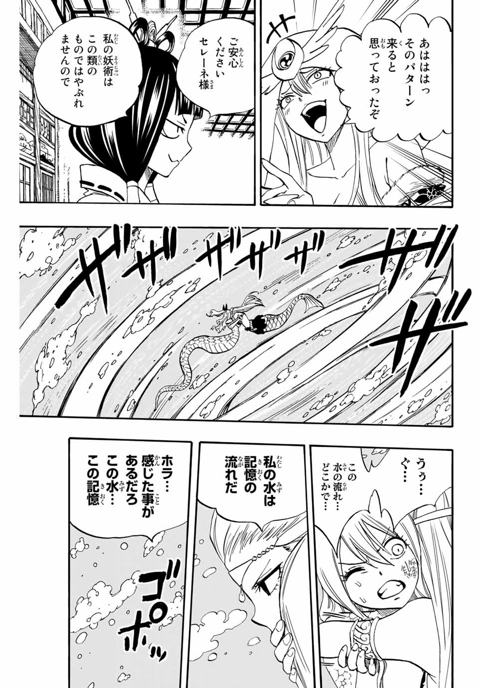 FAIRY TAIL: 100 YEARS QUEST - raw - Chapter 75 - https://jpdd.ccdd.to/JPDD/fairytail100yearsquest/158907/m5mbvsw2gm2.jpg