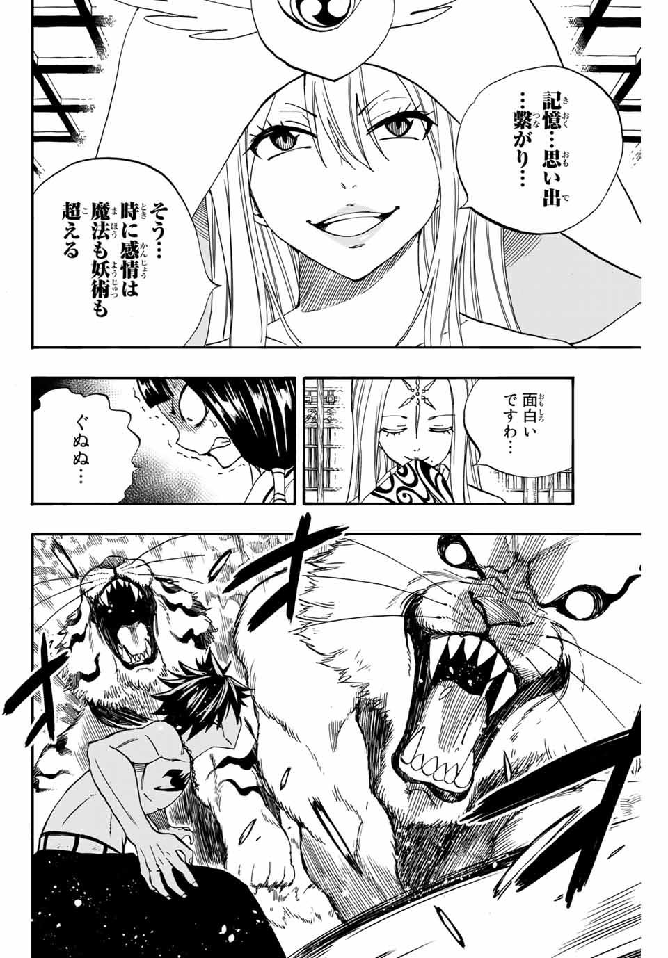 FAIRY TAIL: 100 YEARS QUEST - raw - Chapter 75 - https://jpdd.ccdd.to/JPDD/fairytail100yearsquest/158907/mo34jmj4rzu.jpg