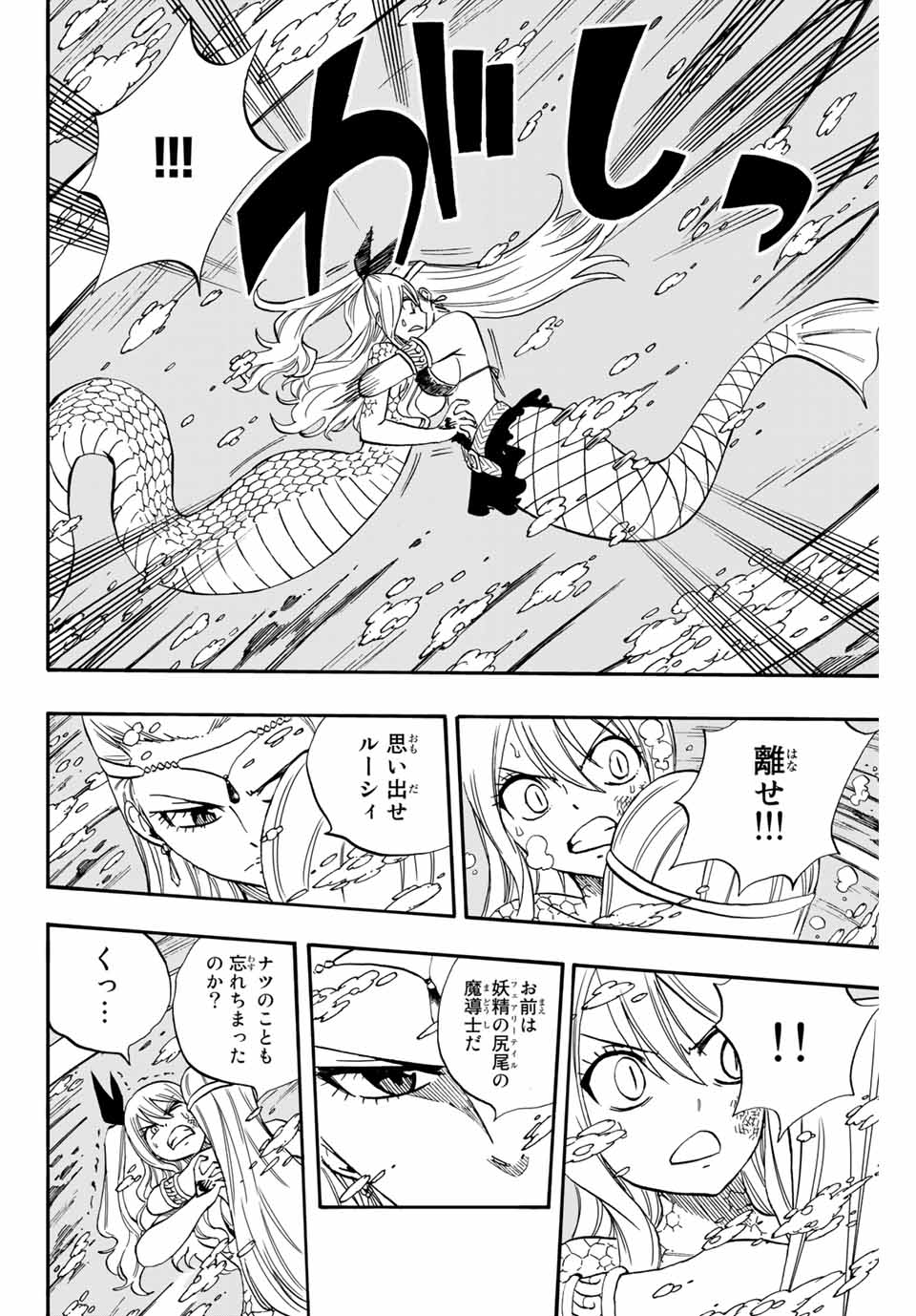 FAIRY TAIL: 100 YEARS QUEST - raw - Chapter 75 - https://jpdd.ccdd.to/JPDD/fairytail100yearsquest/158907/u3y2jl53i3r.jpg