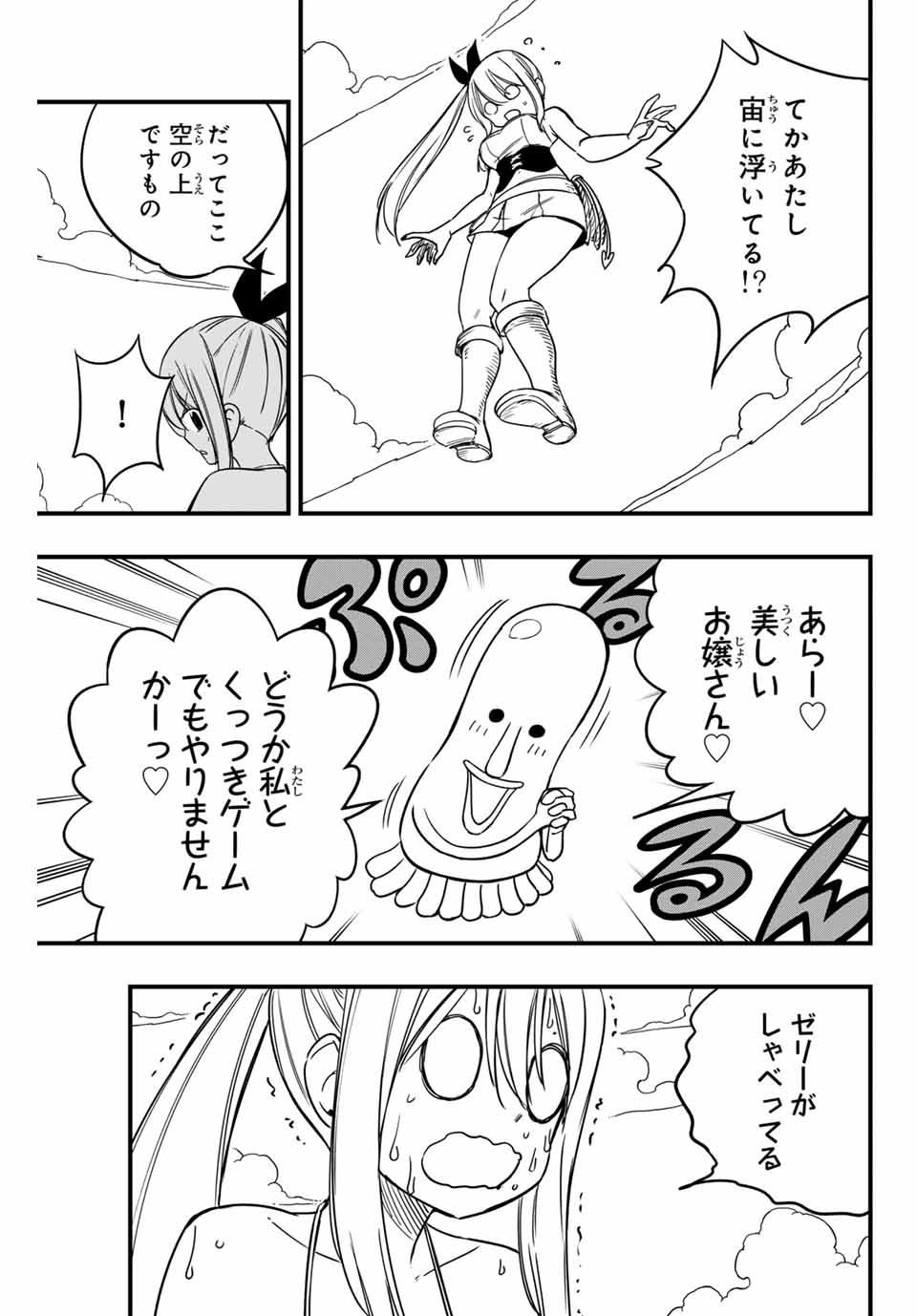 FAIRY TAIL: 100 YEARS QUEST - raw - Chapter 159 - https://jpdd.ccdd.to/JPDD/fairytail100yearsquest/1590000/jhjtijtc0qo.jpg
