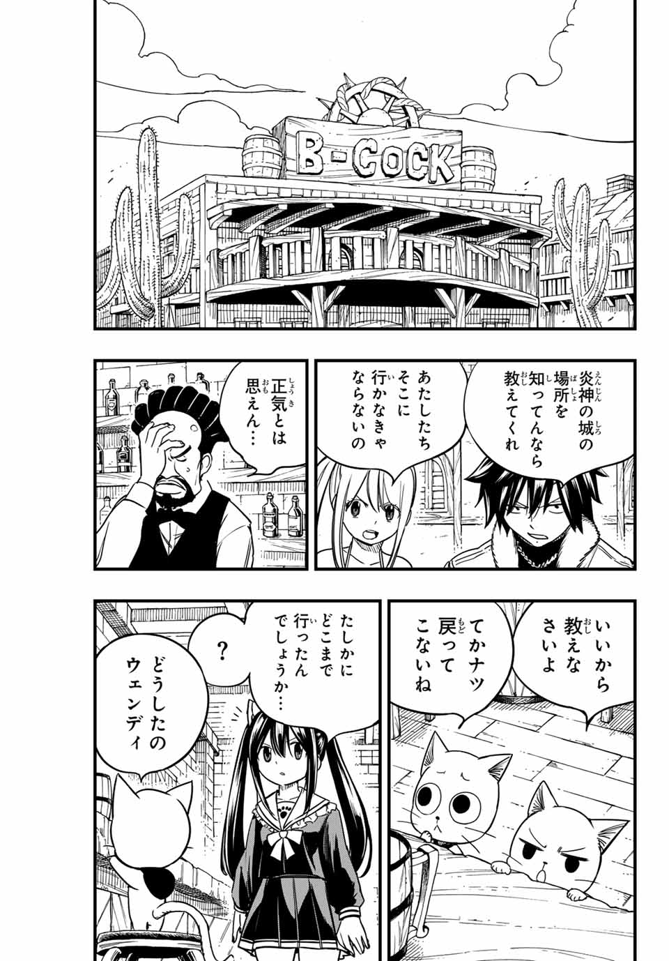 FAIRY TAIL: 100 YEARS QUEST - raw - Chapter 159 - https://jpdd.ccdd.to/JPDD/fairytail100yearsquest/1590000/os0ehvno0h4.jpg