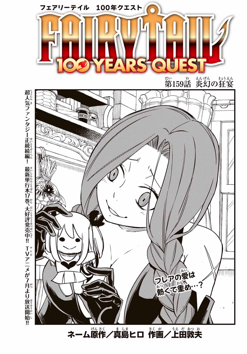 FAIRY TAIL: 100 YEARS QUEST - raw - Chapter 159 - https://jpdd.ccdd.to/JPDD/fairytail100yearsquest/1590000/tiagpud3grt.jpg