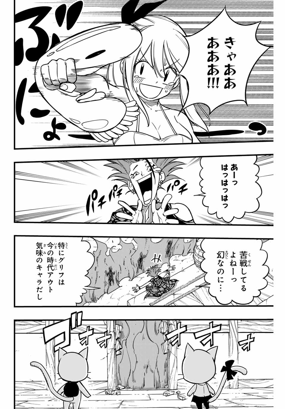 FAIRY TAIL: 100 YEARS QUEST - raw - Chapter 160 - https://jpdd.ccdd.to/JPDD/fairytail100yearsquest/1600000/azx5uioq1gq.jpg