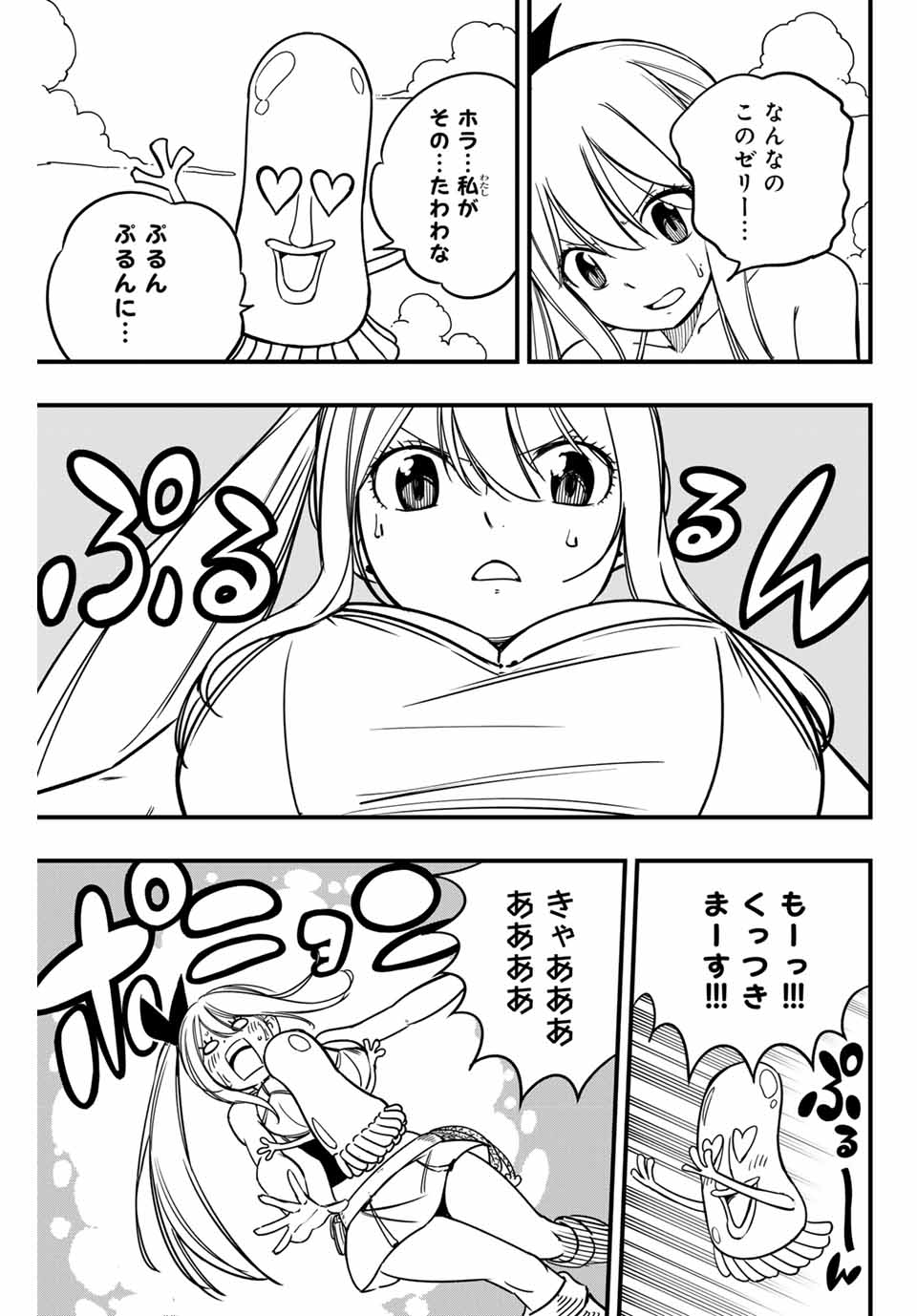 FAIRY TAIL: 100 YEARS QUEST - raw - Chapter 160 - https://jpdd.ccdd.to/JPDD/fairytail100yearsquest/1600000/bsm3kia40qn.jpg