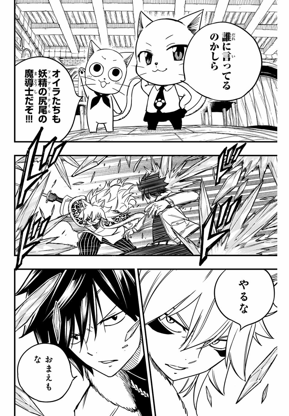 FAIRY TAIL: 100 YEARS QUEST - raw - Chapter 160 - https://jpdd.ccdd.to/JPDD/fairytail100yearsquest/1600000/icdpnrrcj1f.jpg