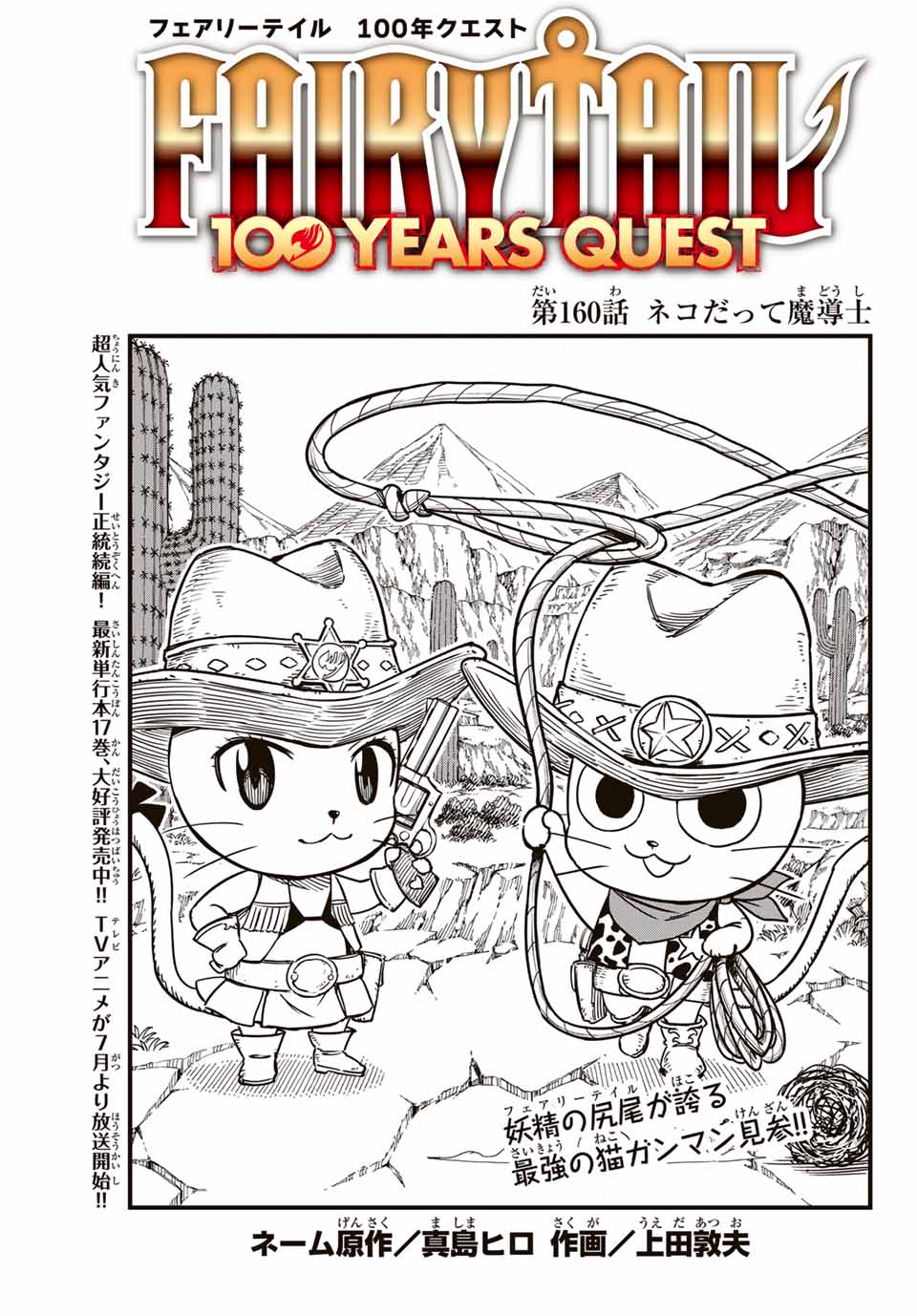 FAIRY TAIL: 100 YEARS QUEST - raw - Chapter 160 - https://jpdd.ccdd.to/JPDD/fairytail100yearsquest/1600000/k01ebzayivu.jpg