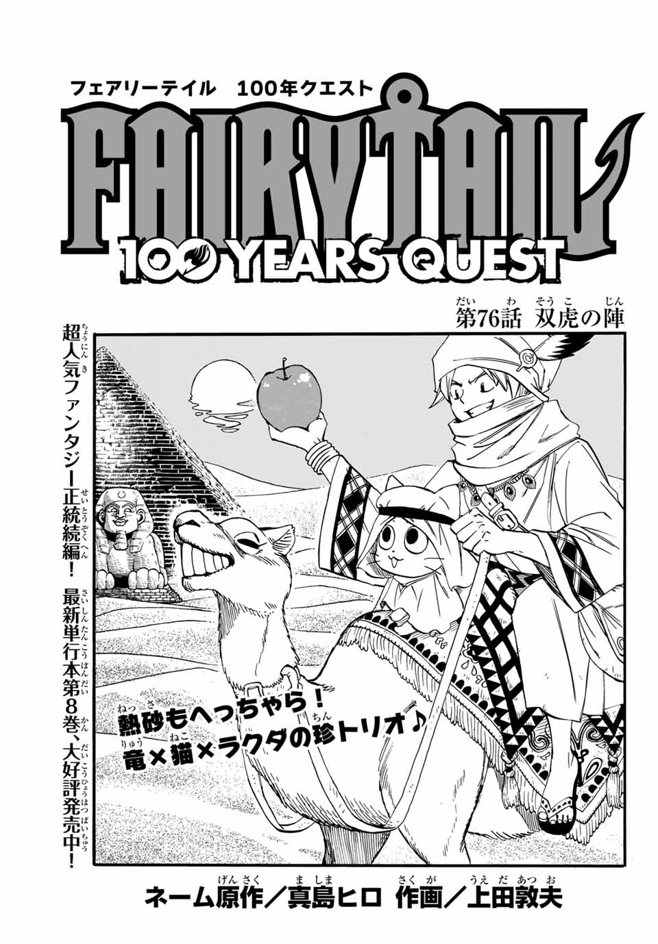 FAIRY TAIL: 100 YEARS QUEST - raw - Chapter 76 - https://jpdd.ccdd.to/JPDD/fairytail100yearsquest/160169/0vpeqwvvygy.jpg