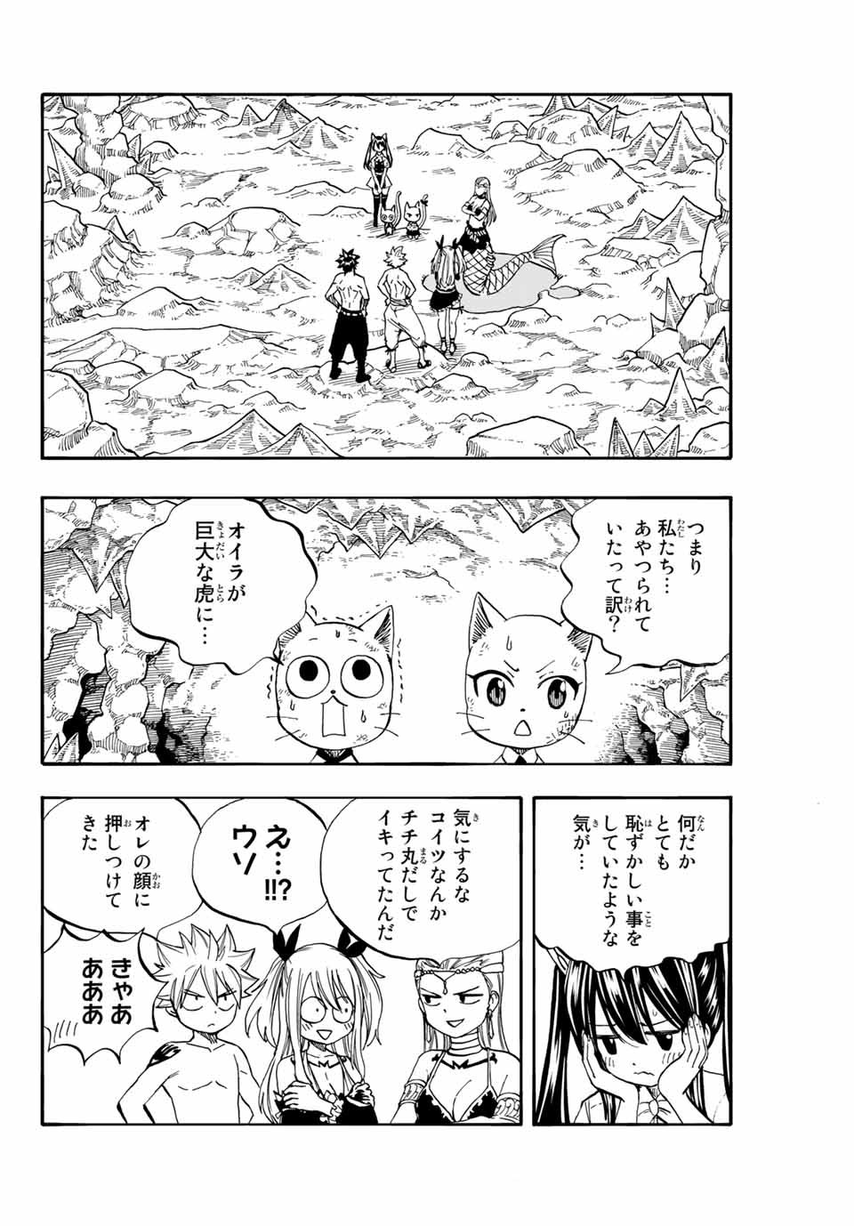 FAIRY TAIL: 100 YEARS QUEST - raw - Chapter 76 - https://jpdd.ccdd.to/JPDD/fairytail100yearsquest/160169/51f4srihiop.jpg