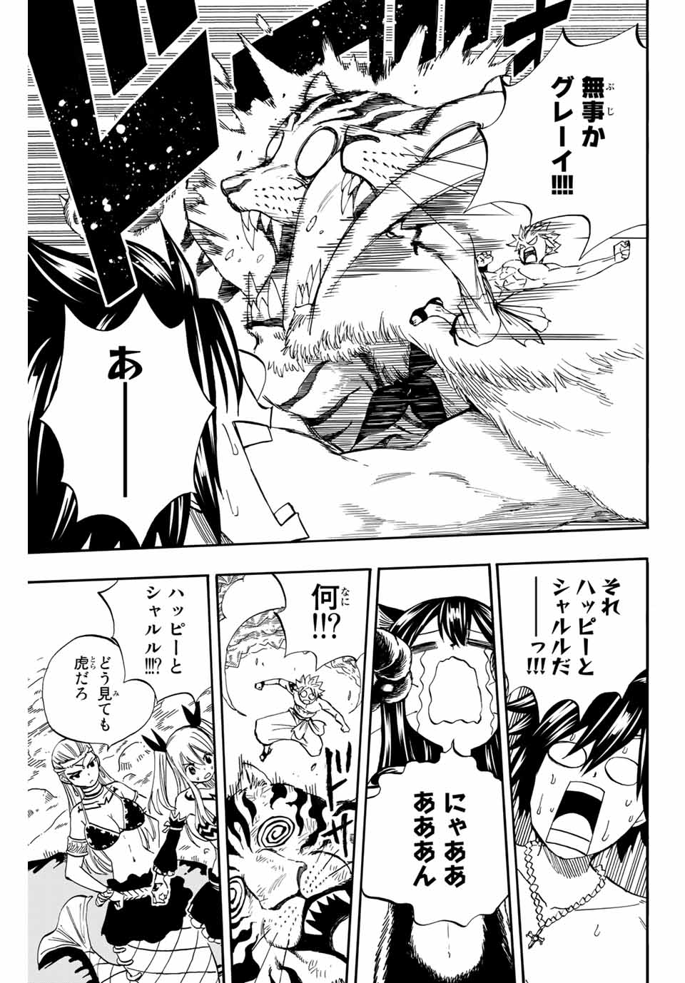 FAIRY TAIL: 100 YEARS QUEST - raw - Chapter 76 - https://jpdd.ccdd.to/JPDD/fairytail100yearsquest/160169/aezjjiitahw.jpg