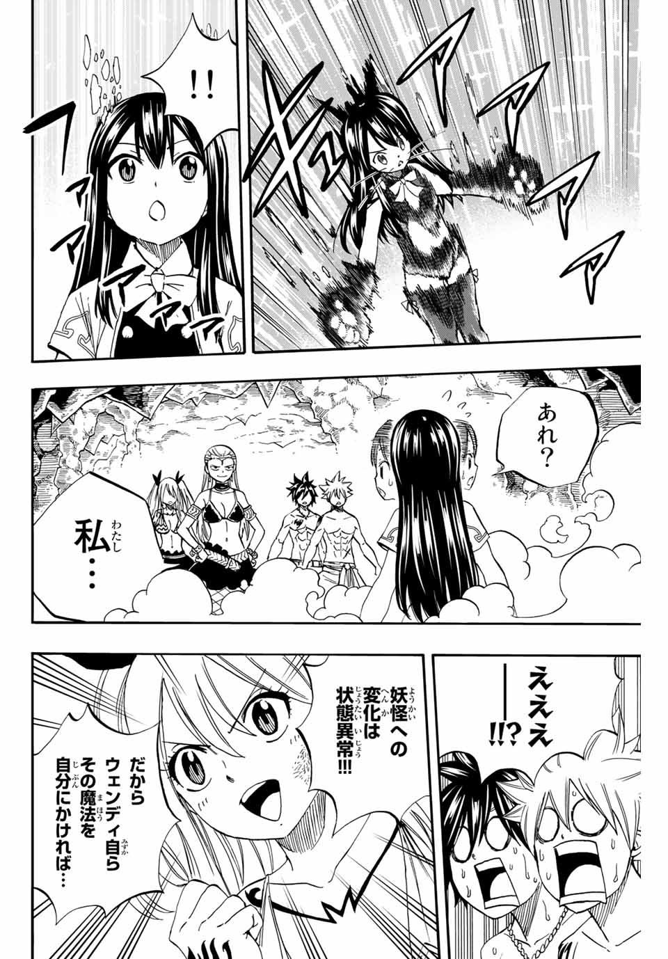 FAIRY TAIL: 100 YEARS QUEST - raw - Chapter 76 - https://jpdd.ccdd.to/JPDD/fairytail100yearsquest/160169/atekyrskmso.jpg