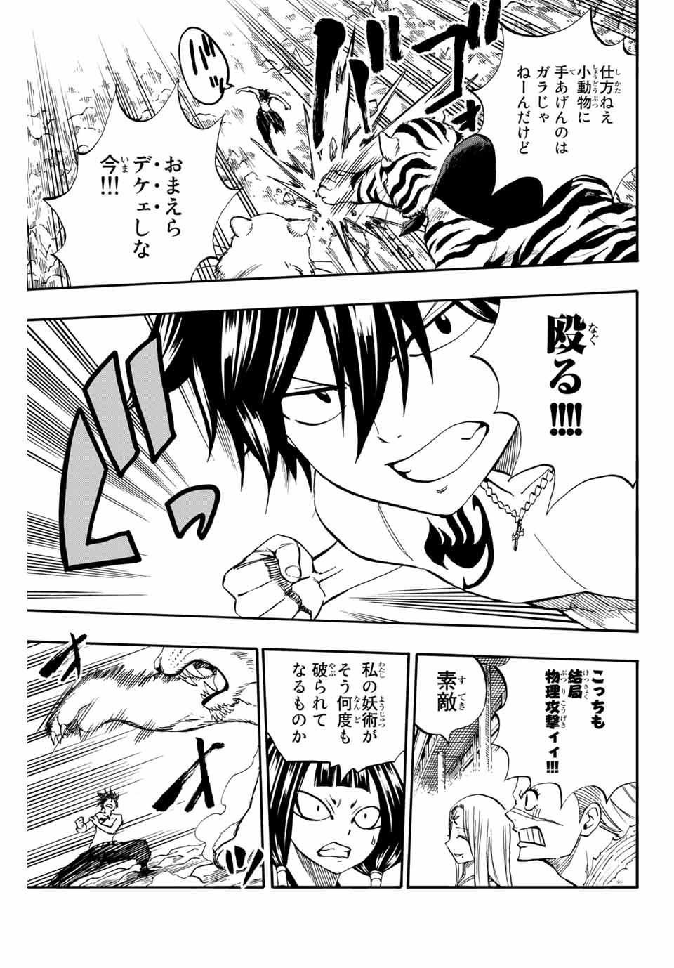 FAIRY TAIL: 100 YEARS QUEST - raw - Chapter 76 - https://jpdd.ccdd.to/JPDD/fairytail100yearsquest/160169/b2wqdiaa00m.jpg