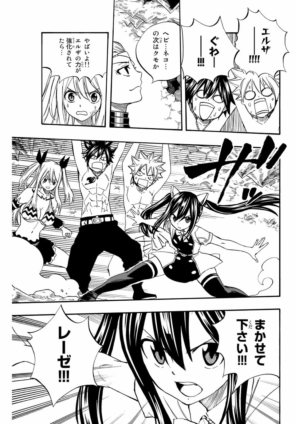 FAIRY TAIL: 100 YEARS QUEST - raw - Chapter 76 - https://jpdd.ccdd.to/JPDD/fairytail100yearsquest/160169/c1jb03lmpge.jpg